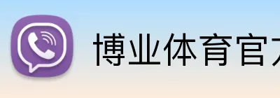 博业体育官方 logo
